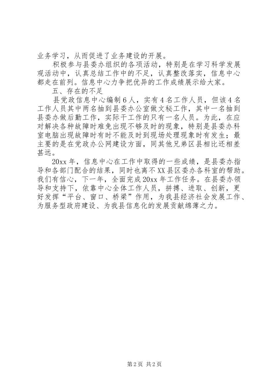 县党政信息中心工作总结 _第2页