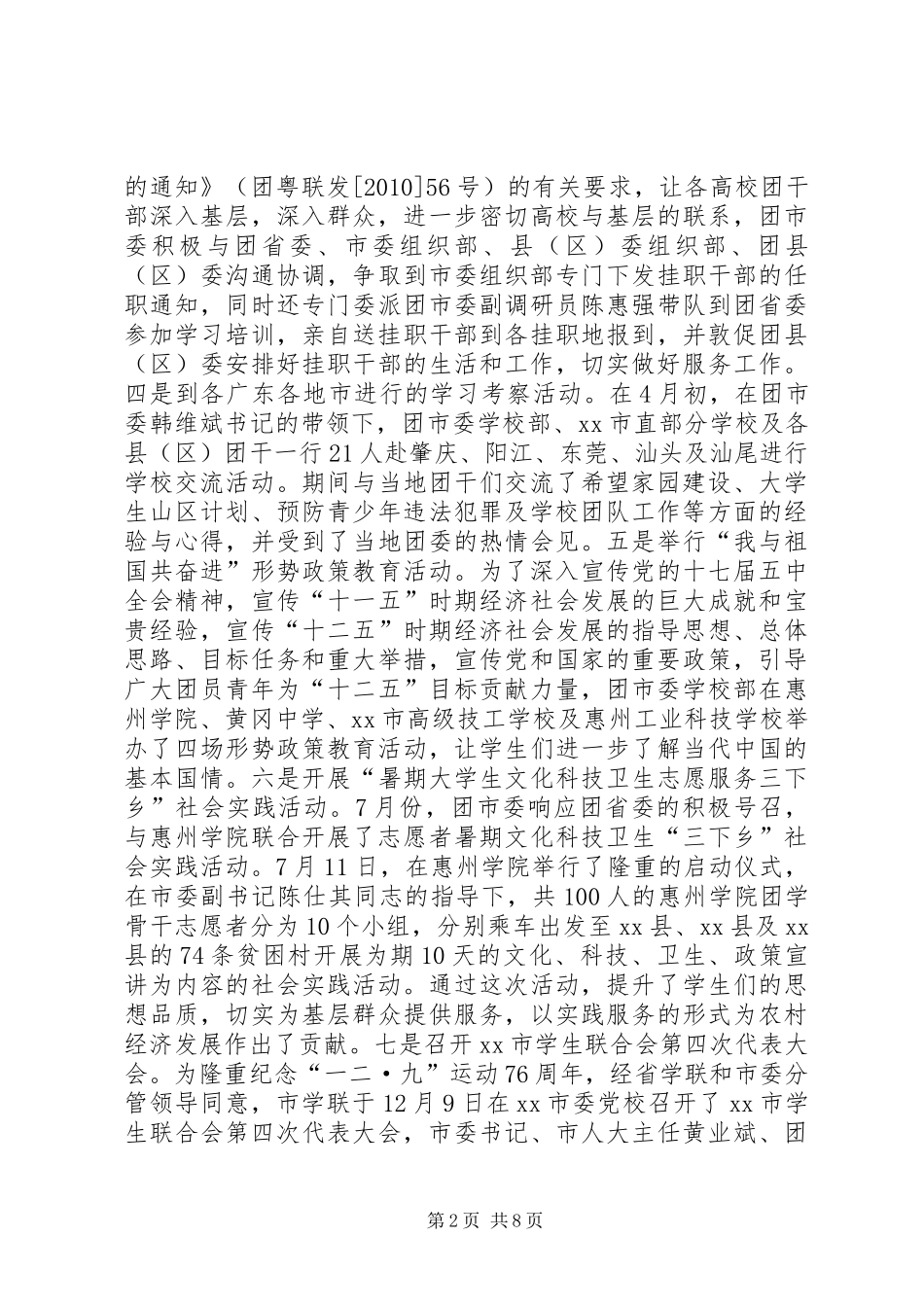 市委党校年度工作总结 _第2页