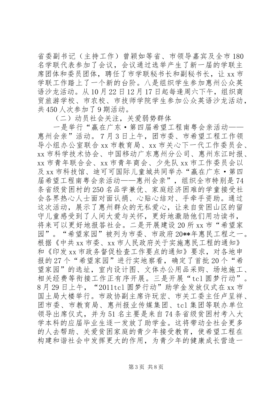 市委党校年度工作总结 _第3页