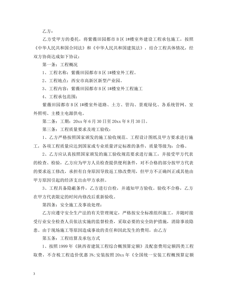 室外附属工程施工合同范本 _第3页