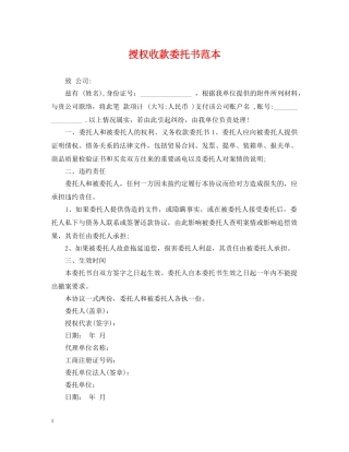 授权收款委托书范本 
