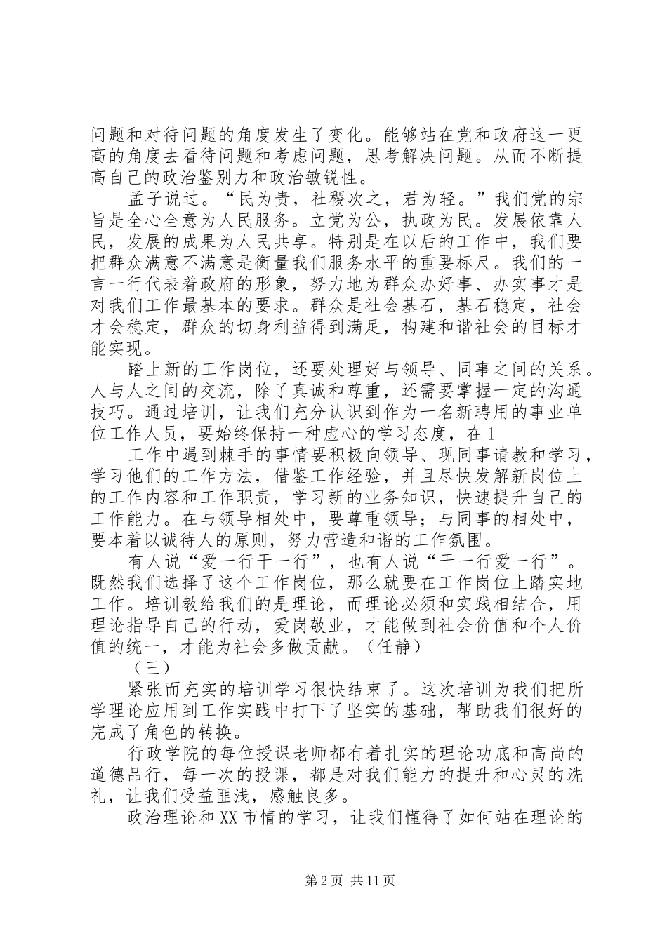 事业单位岗前培训心得_第2页