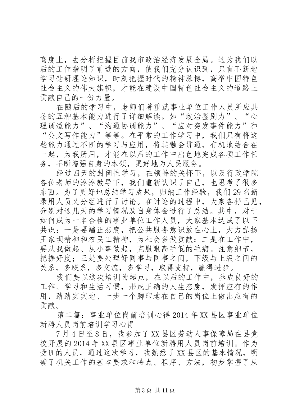 事业单位岗前培训心得_第3页