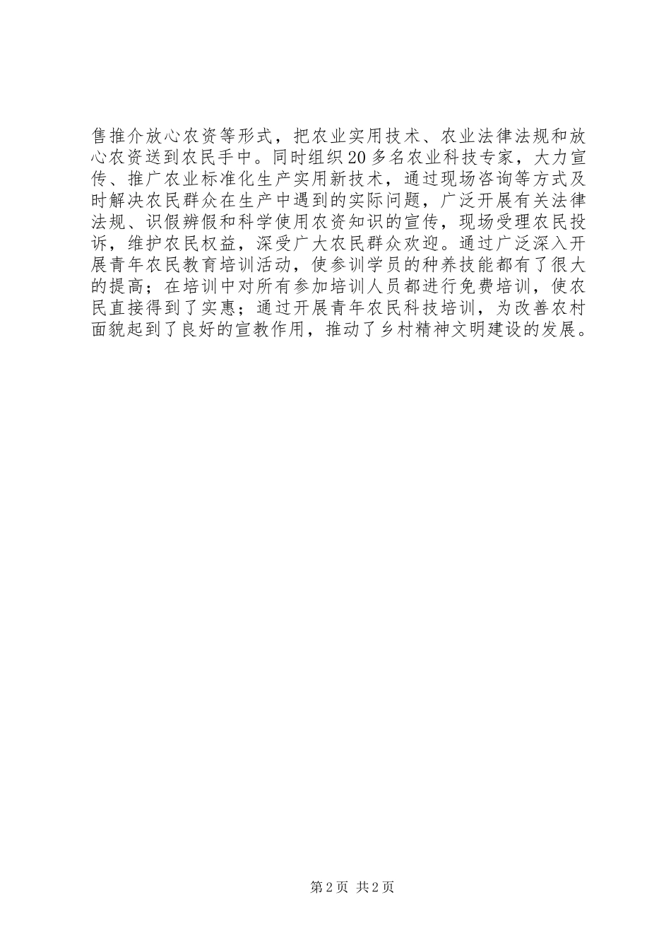 市农业局年度关心下一代工作总结 _第2页