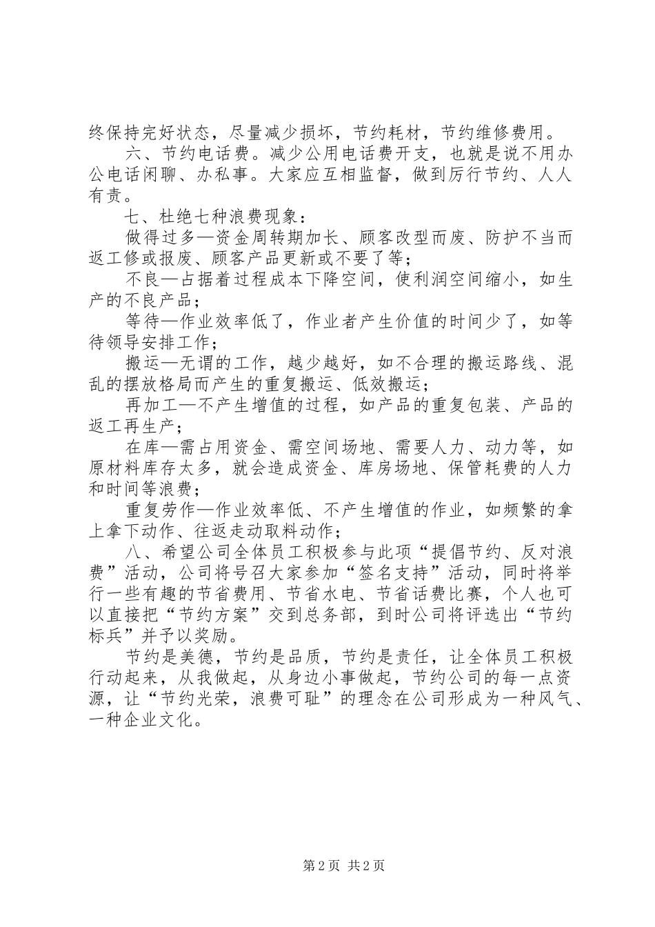 提倡节约的倡议书_第2页