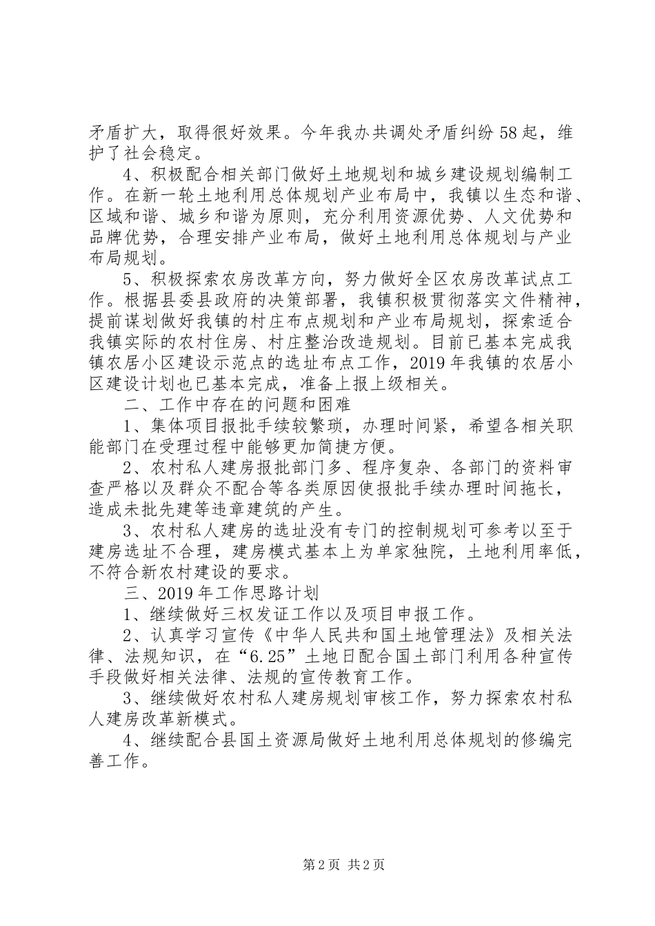 乡镇土管办年度工作总结 _第2页