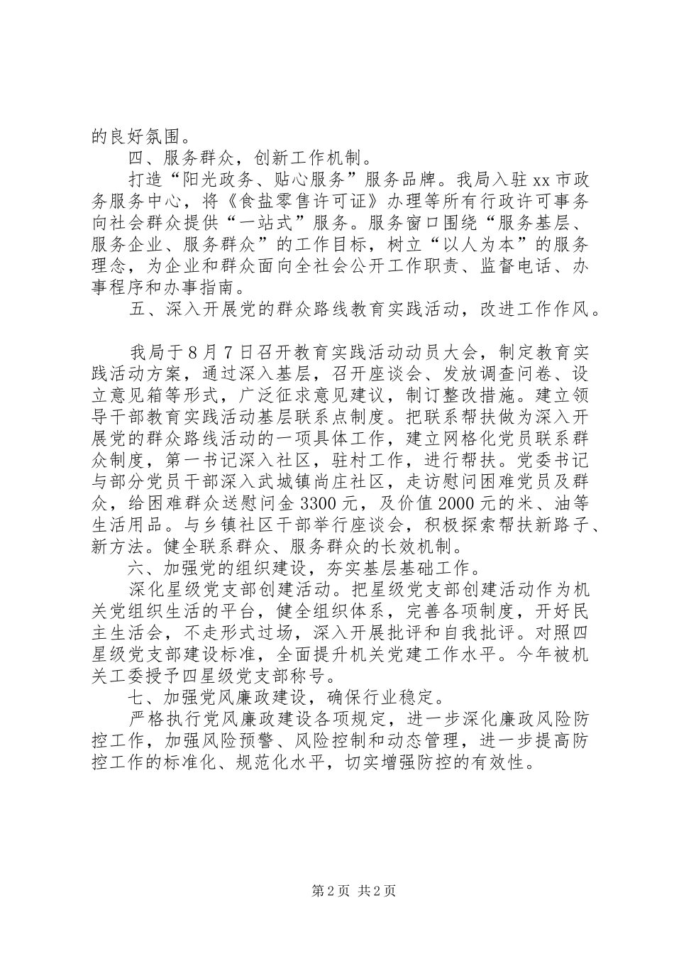 市盐务局年度工作总结 _第2页