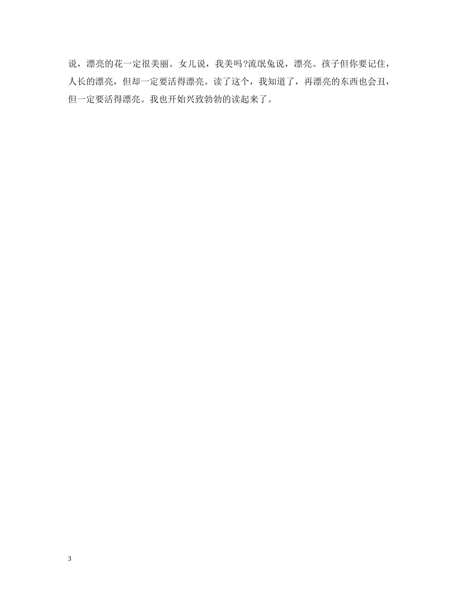 四年级读书心得400字精彩文章 _第3页