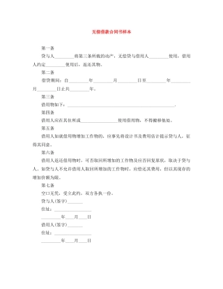 无偿借款合同书样本 