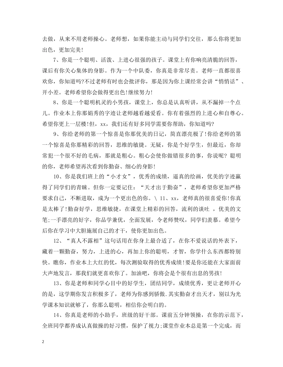 小学生素质报告单评语集锦 _第2页
