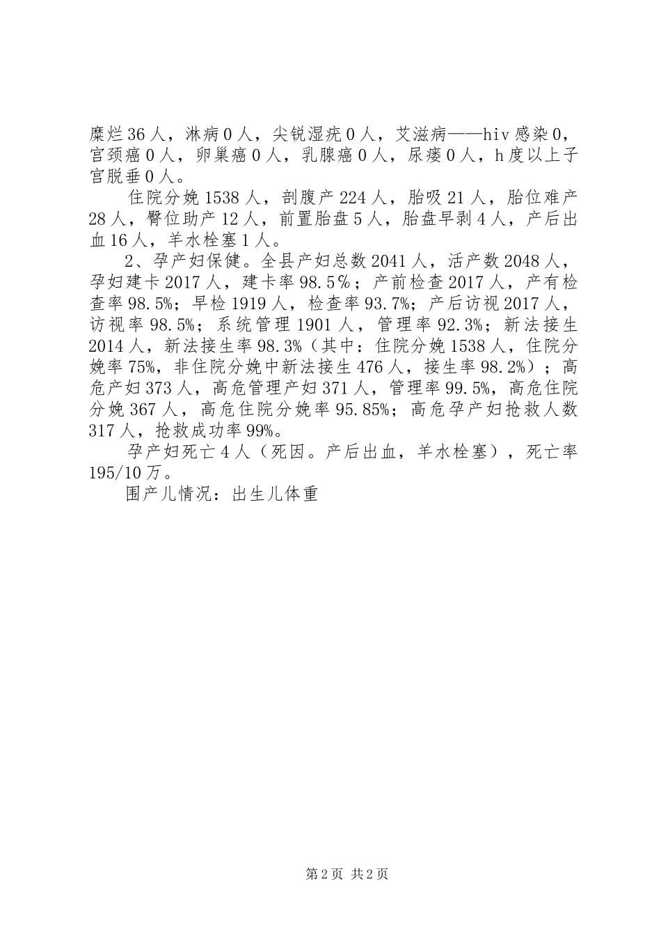 县妇幼保健院年终工作总结 _第2页