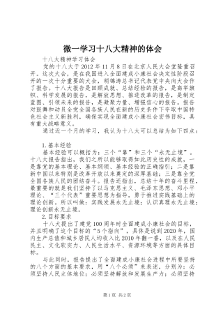 微一学习十八大精神的体会