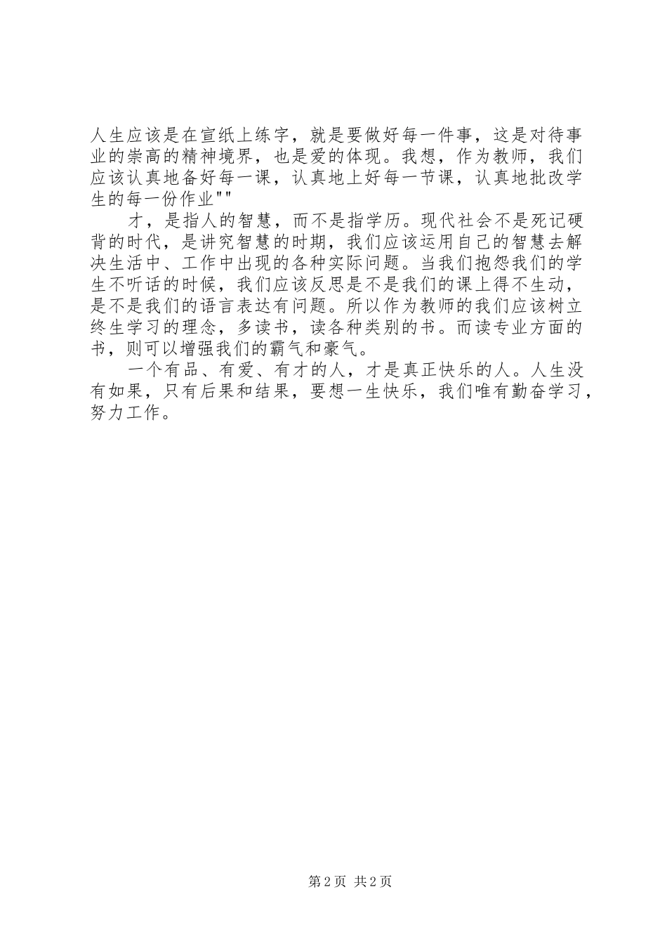 听崔跃松报告会体会心得_第2页