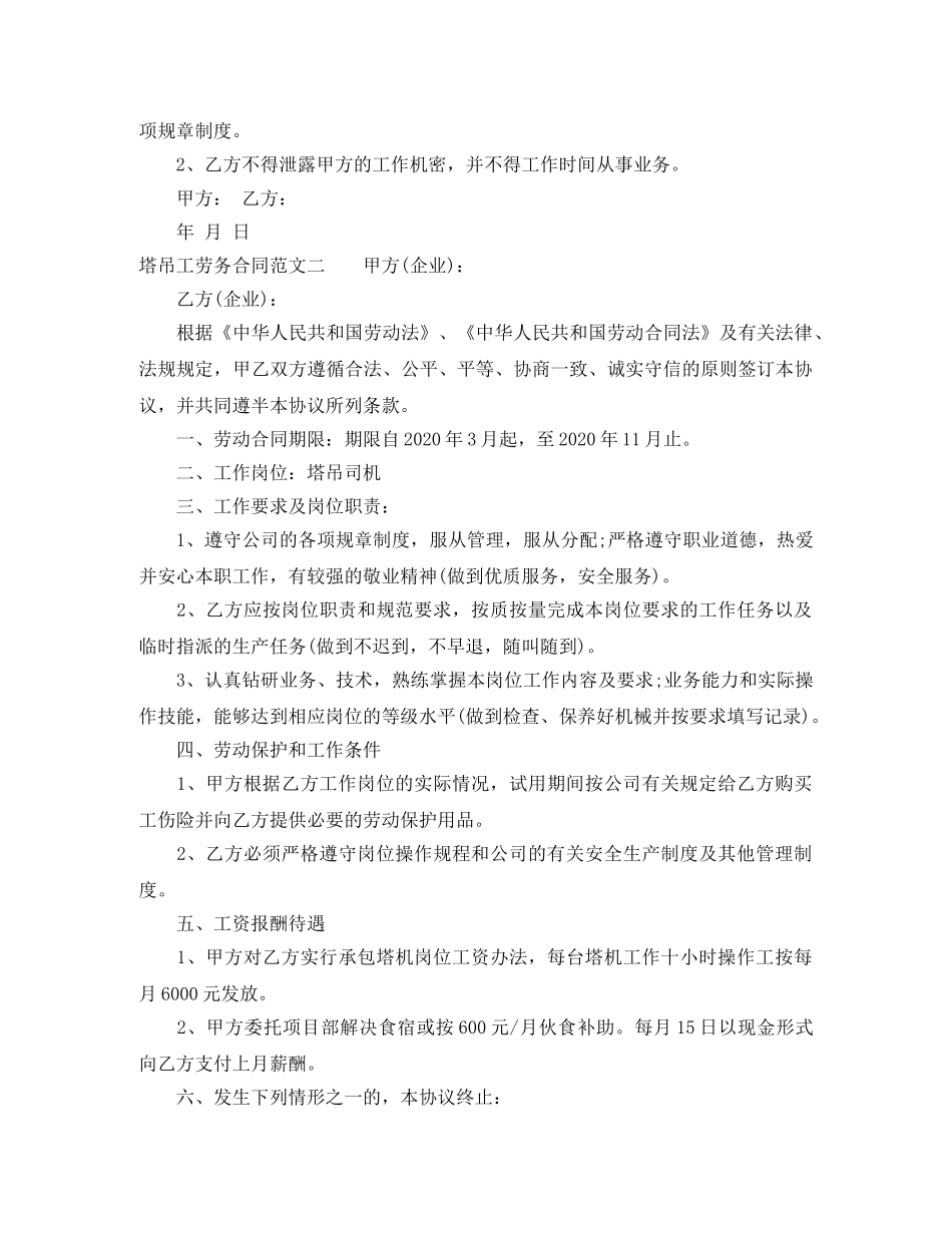 塔吊工劳务合同 _第2页
