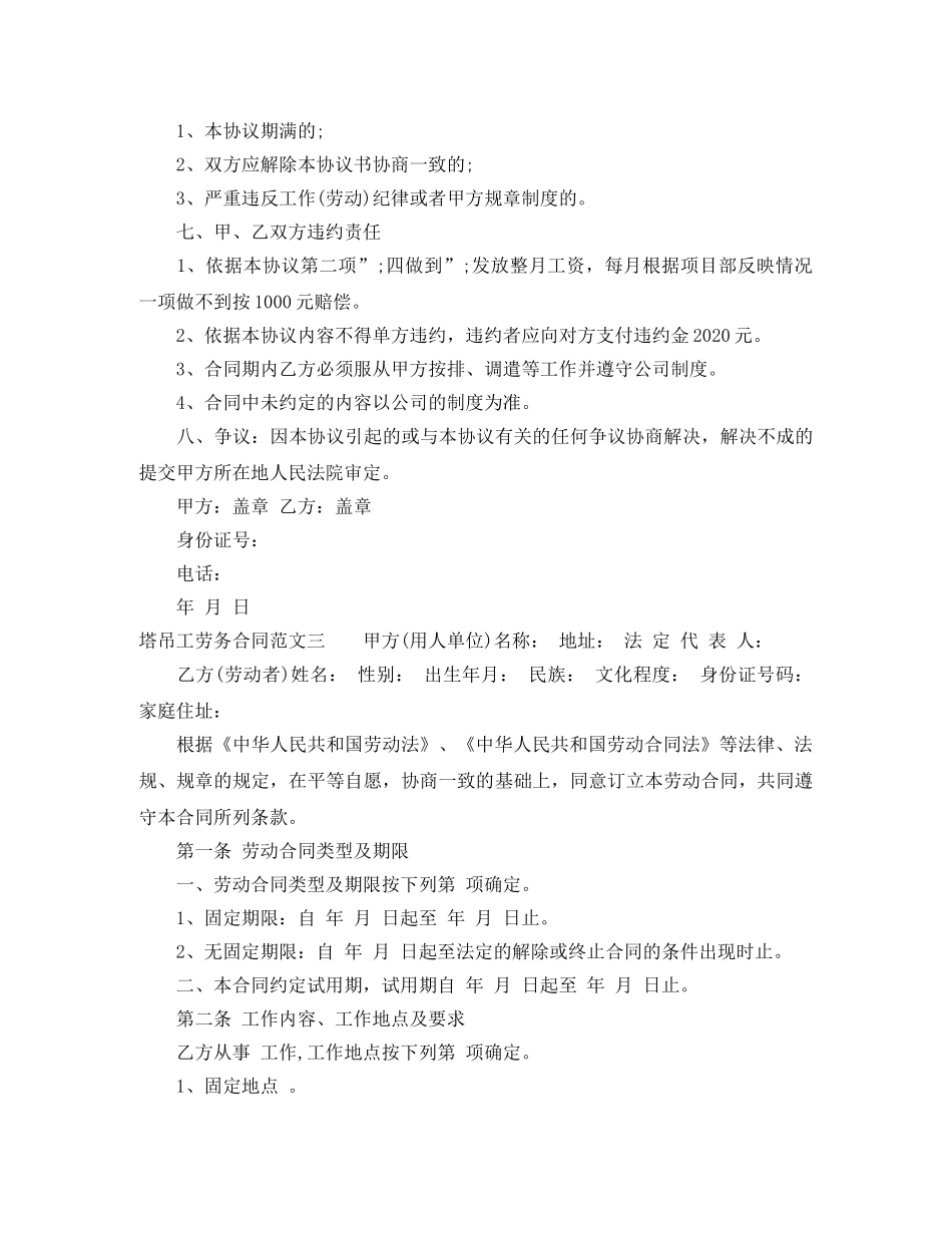 塔吊工劳务合同 _第3页