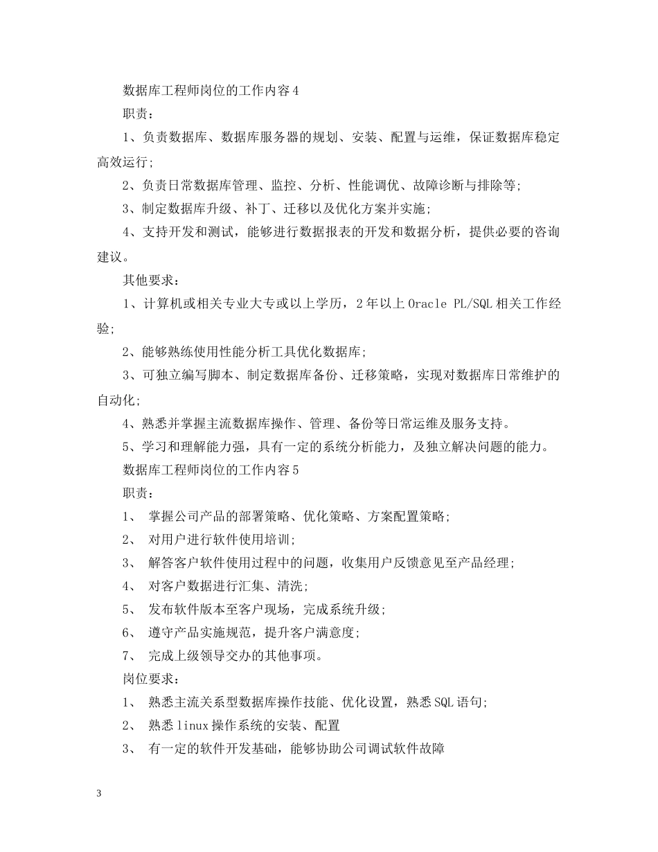 数据库工程师岗位的工作内容 _第3页