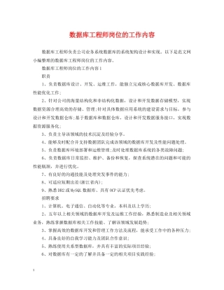 数据库工程师岗位的工作内容 