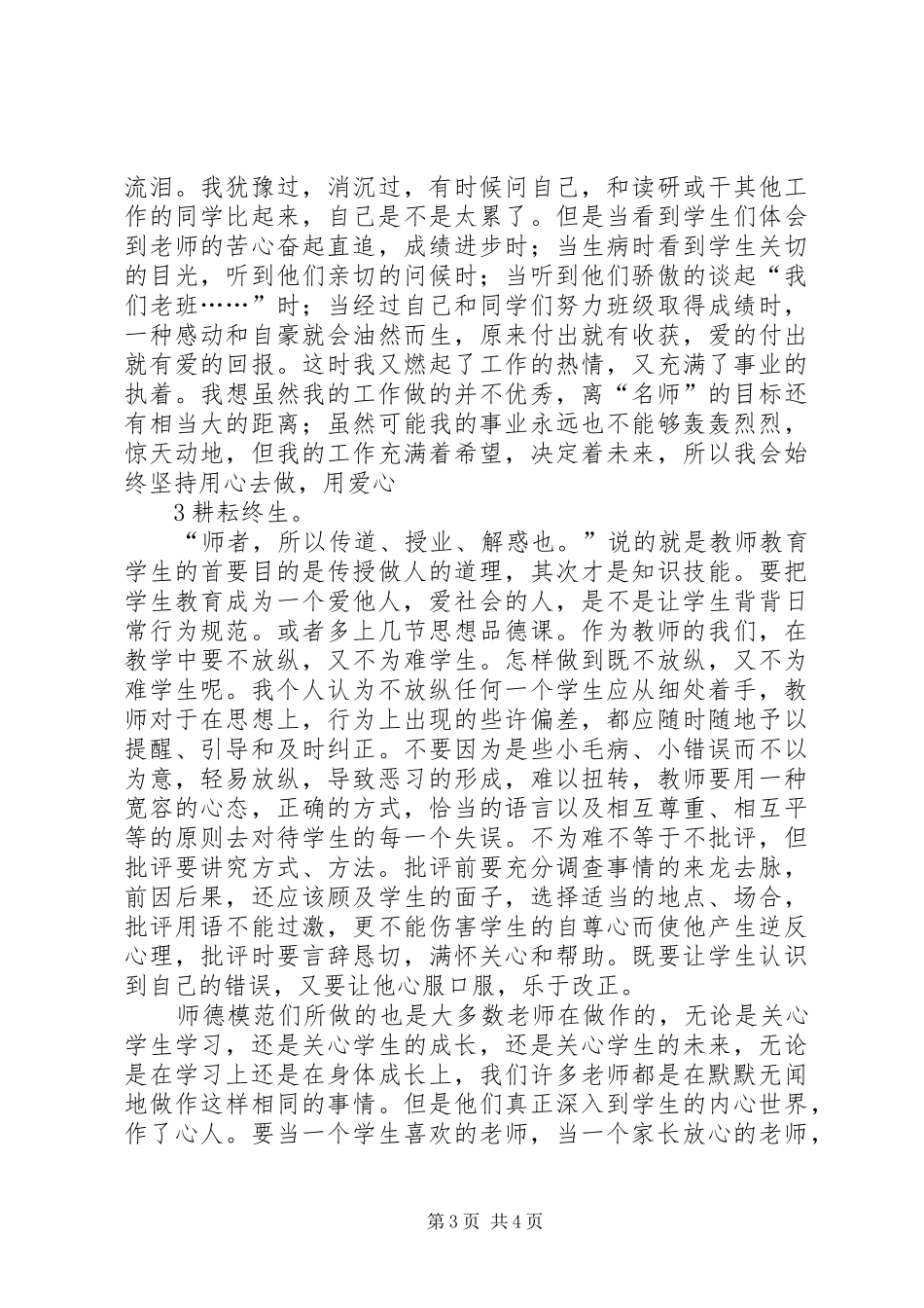 向模范学习体会心得_第3页