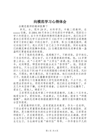 向模范学习体会心得