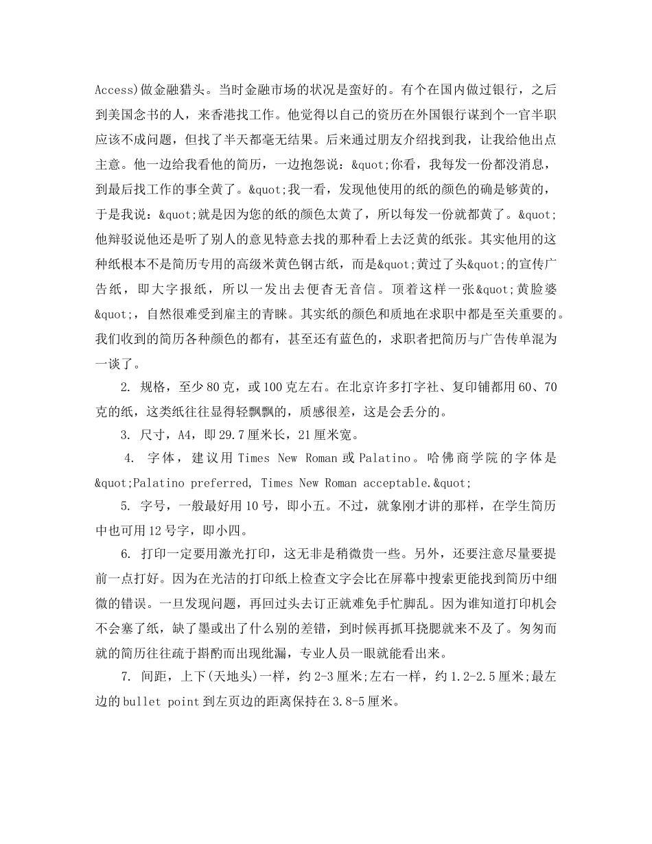 通信测试工程师英文简历模板免费 _第2页