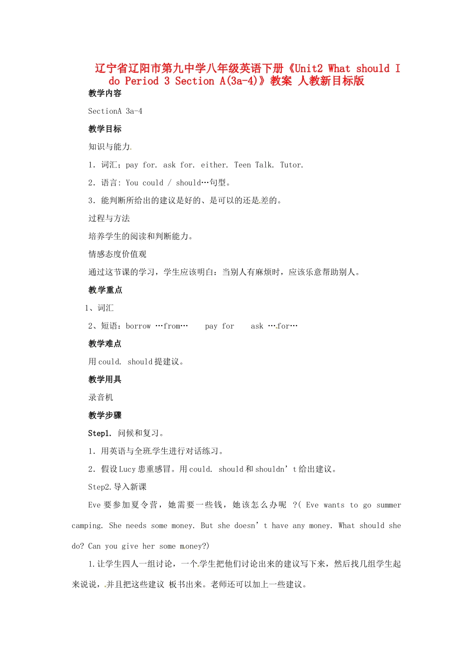 辽宁省辽阳市第九中学八年级英语下册《Unit2 What should I do Period 3 Section A(3a-4)》教案 人教新目标版_第1页