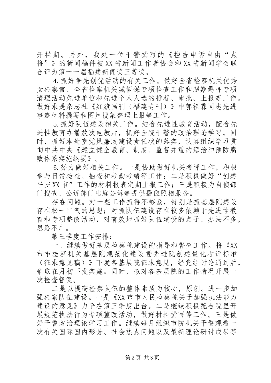 市检察院第二季度宣传工作总结 _第2页