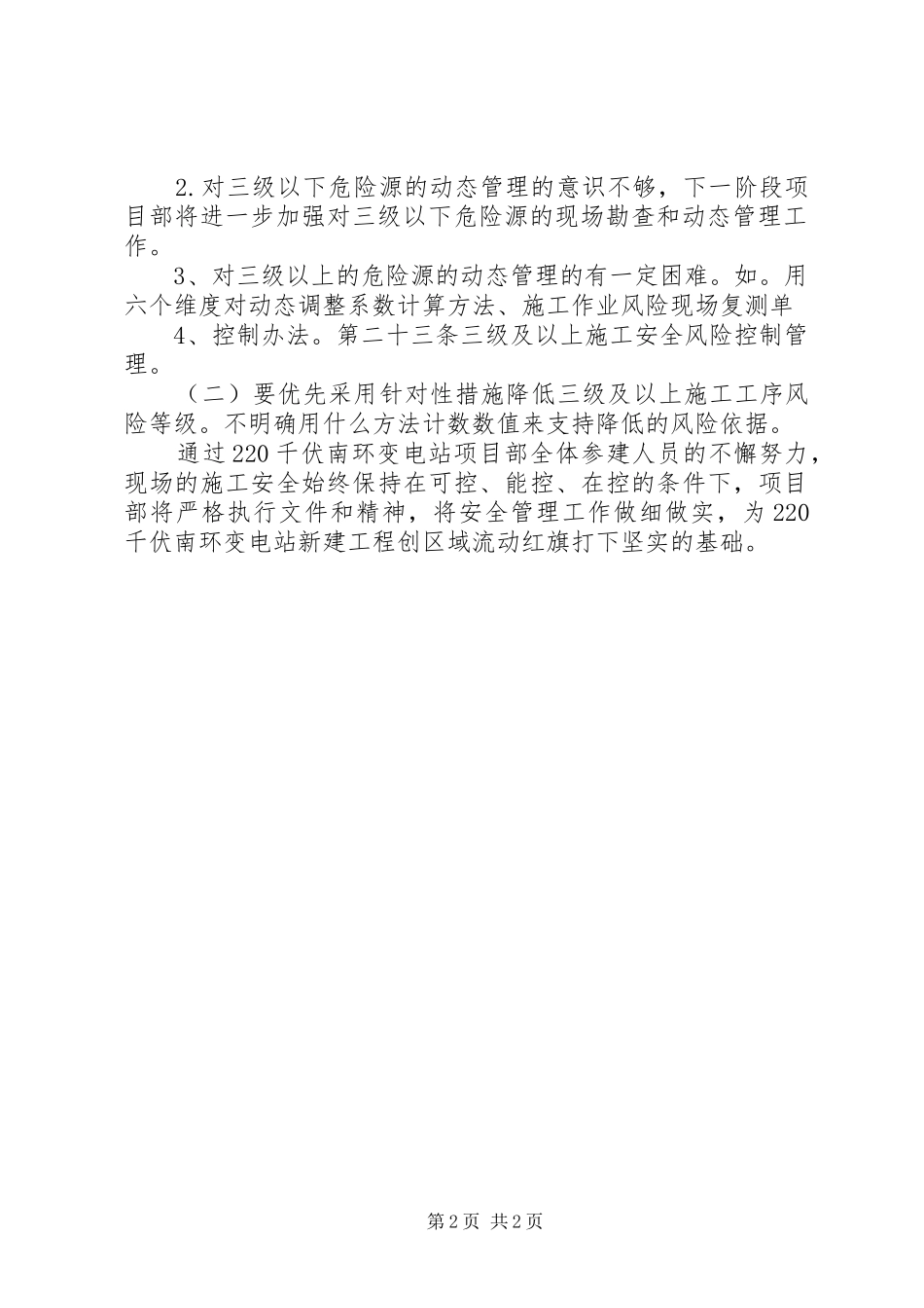 危险源辨识工作阶段总结 _第2页