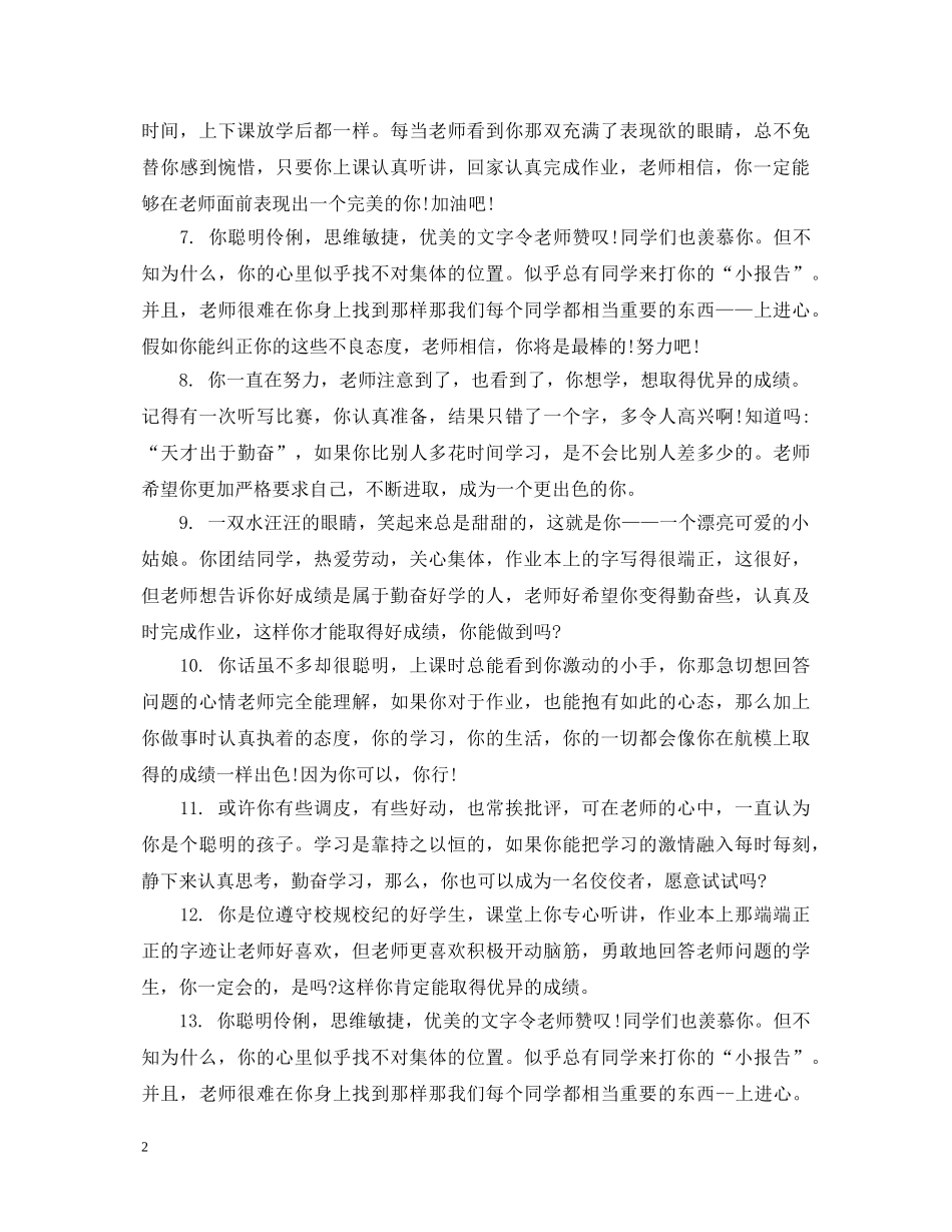 小学差生上学期班主任评语 _第2页