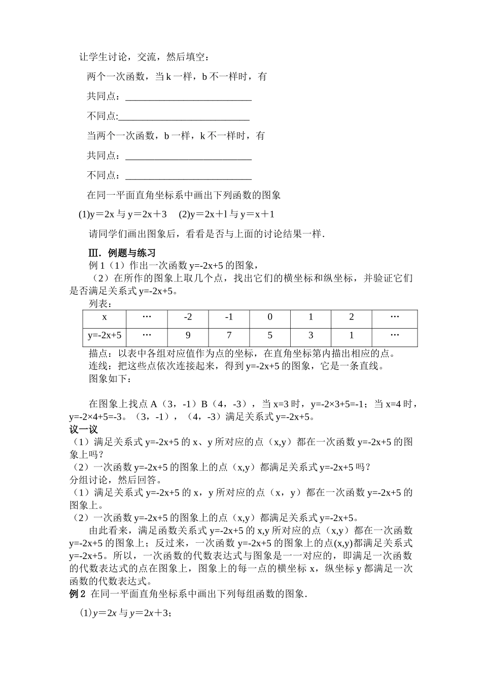 新人教版八上第11.2.2一次函数（2）_第2页
