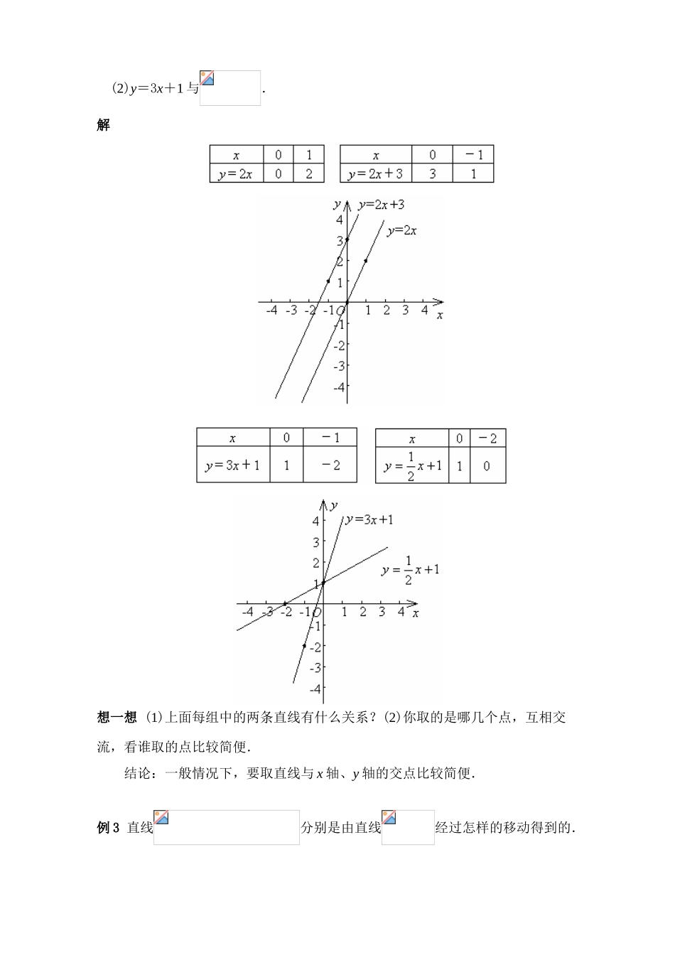 新人教版八上第11.2.2一次函数（2）_第3页