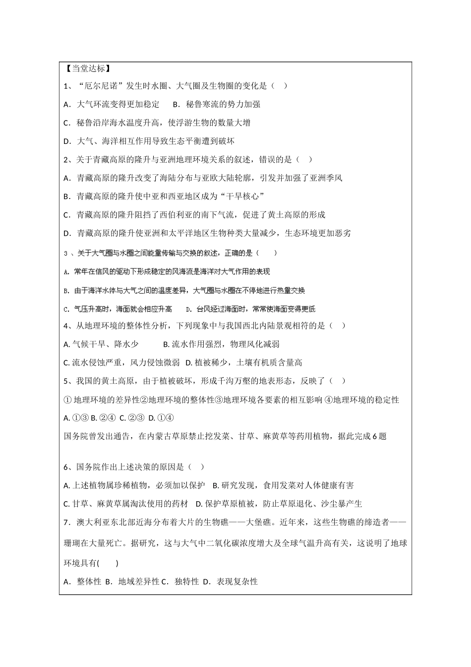 山东省泰安市肥城市第三中学高中地理 3.2 地理环境的整体性学案 鲁教版必修1_第2页
