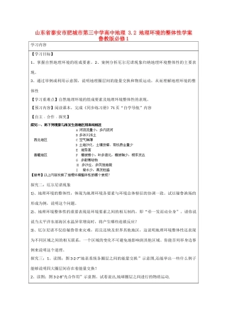 山东省泰安市肥城市第三中学高中地理 3.2 地理环境的整体性学案 鲁教版必修1