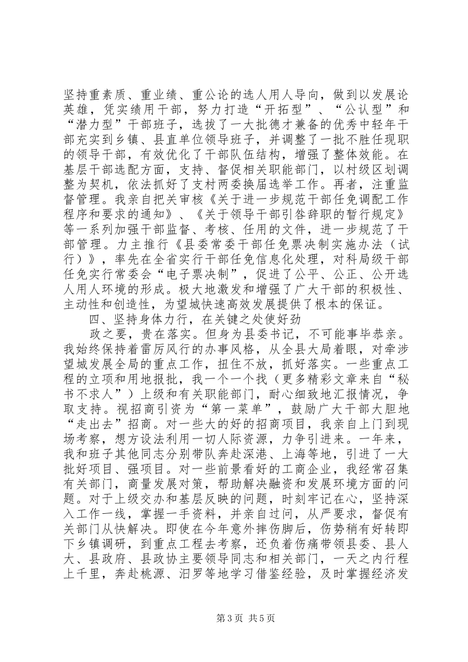 县委书记××年度工作总结 _第3页