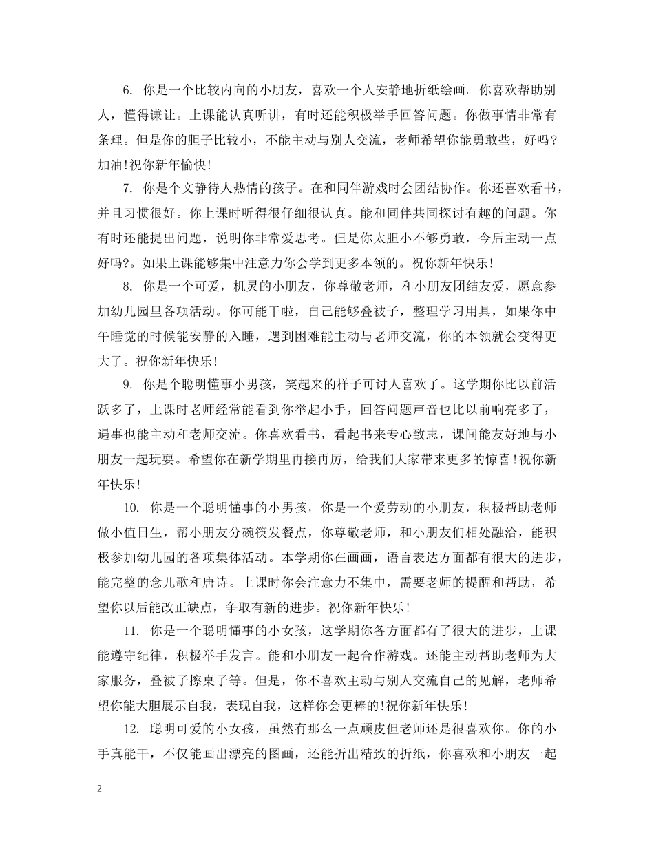 托班幼儿一周评语 _第2页