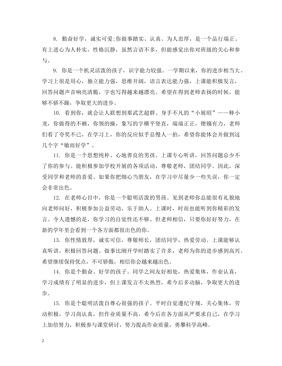 小学六年级优生评语 _第2页
