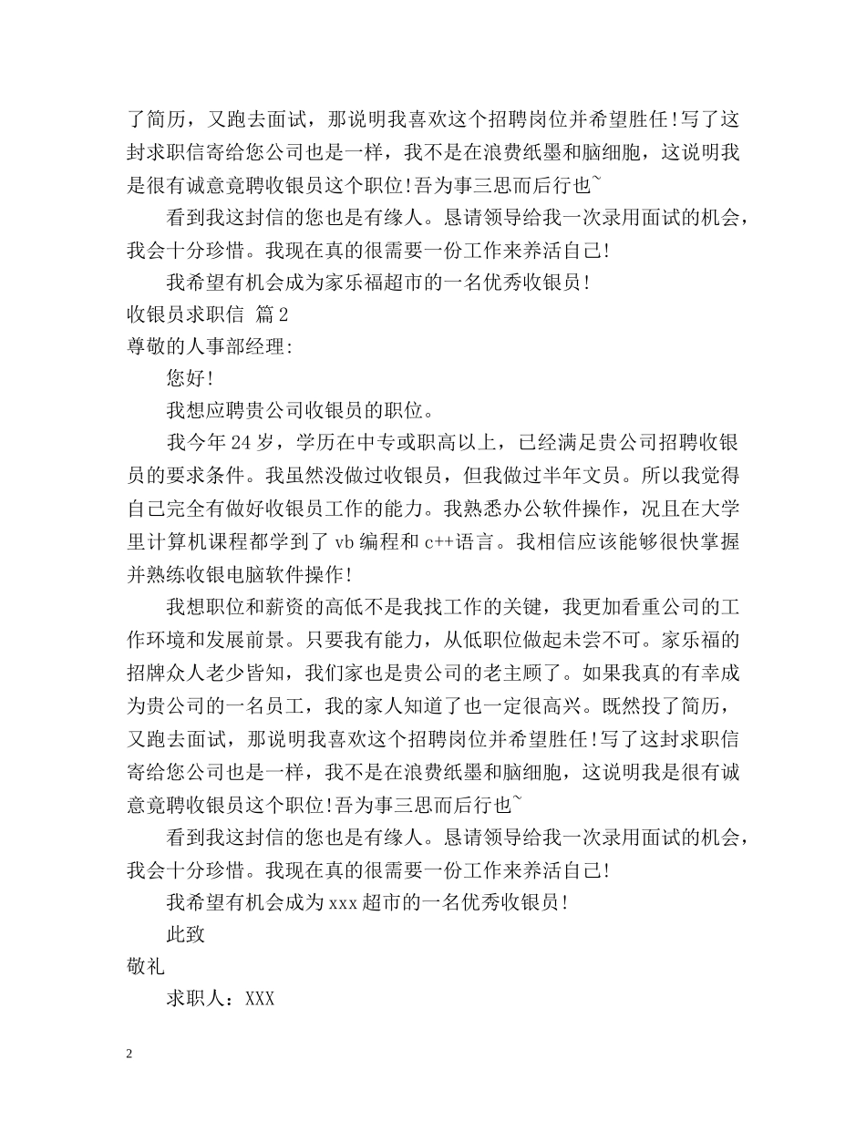收银员求职信 _第2页