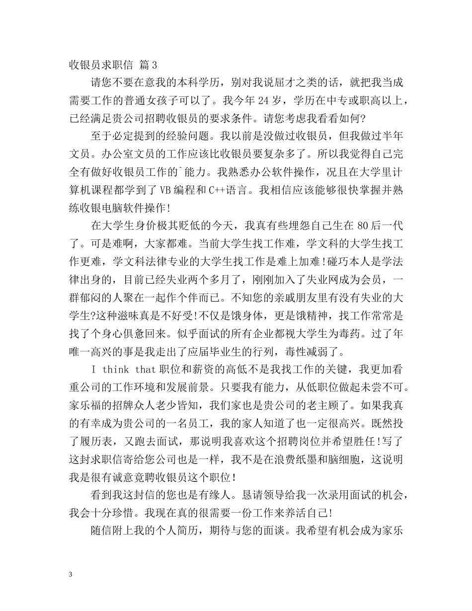 收银员求职信 _第3页