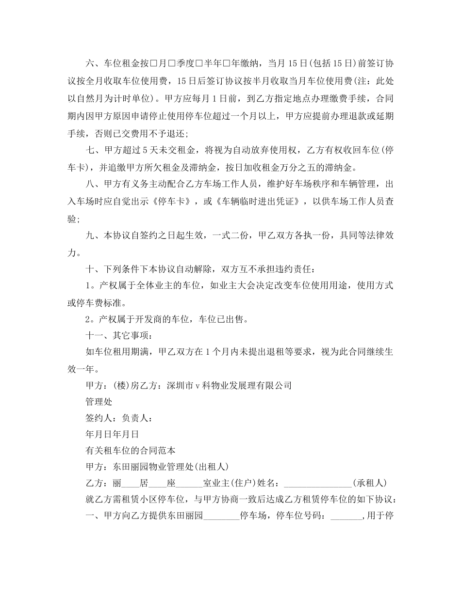 小区停车位租赁协议书 _第2页