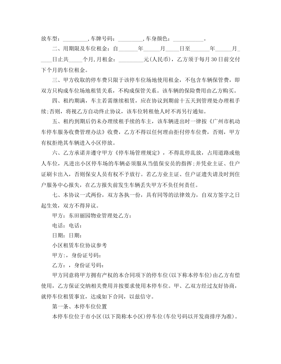 小区停车位租赁协议书 _第3页