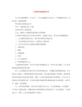 小区停车位租赁协议书 