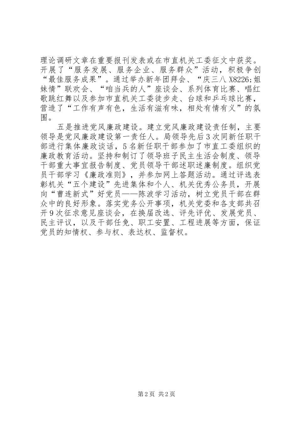 市委老干局党建工作总结 _第2页