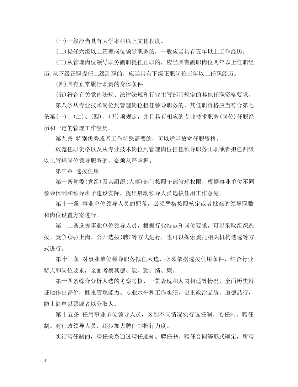 事业单位领导人员管理暂行实施规定_第3页