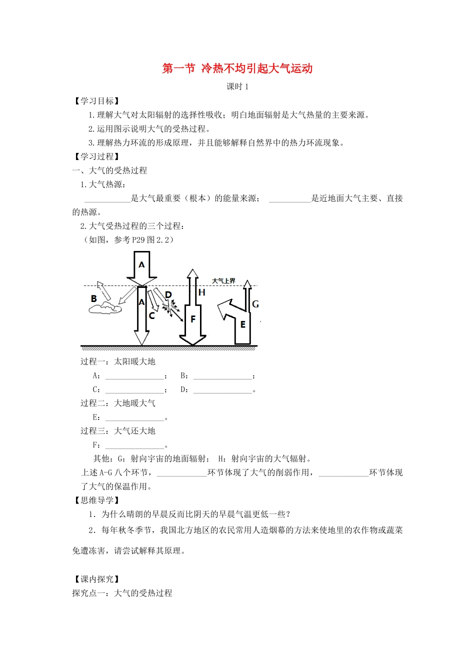高中地理 第二章 地球上的大气 2.1.1 大气的受热过程 热力环流学案2 新人教版必修1-新人教版高一必修1地理学案_第1页