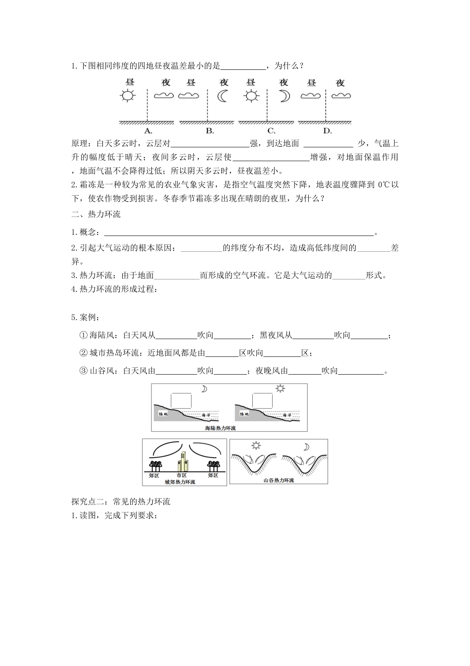 高中地理 第二章 地球上的大气 2.1.1 大气的受热过程 热力环流学案2 新人教版必修1-新人教版高一必修1地理学案_第2页