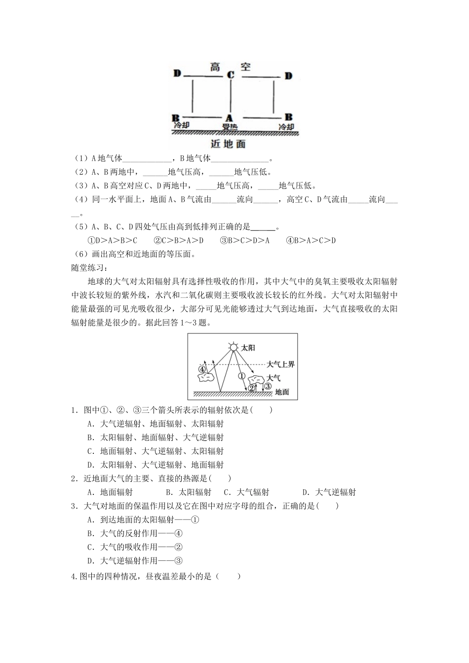 高中地理 第二章 地球上的大气 2.1.1 大气的受热过程 热力环流学案2 新人教版必修1-新人教版高一必修1地理学案_第3页
