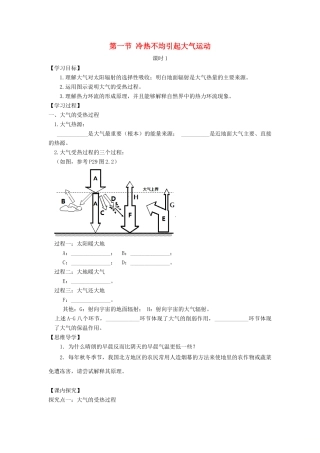 高中地理 第二章 地球上的大气 2.1.1 大气的受热过程 热力环流学案2 新人教版必修1-新人教版高一必修1地理学案
