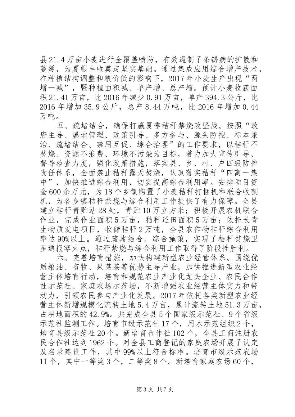 县农业局XX年工作总结及XX年工作打算 _第3页