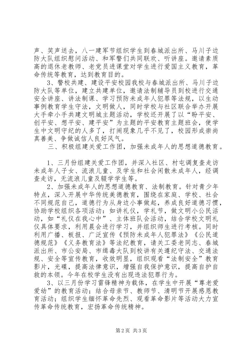 小学年度关工工作总结 _第2页