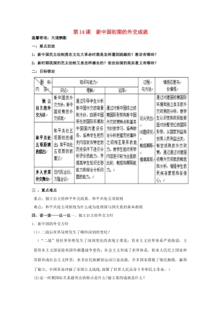 河南省淇县高级中学高中历史 第14课《新中国初期的外交成就》学案 新人教版必修1