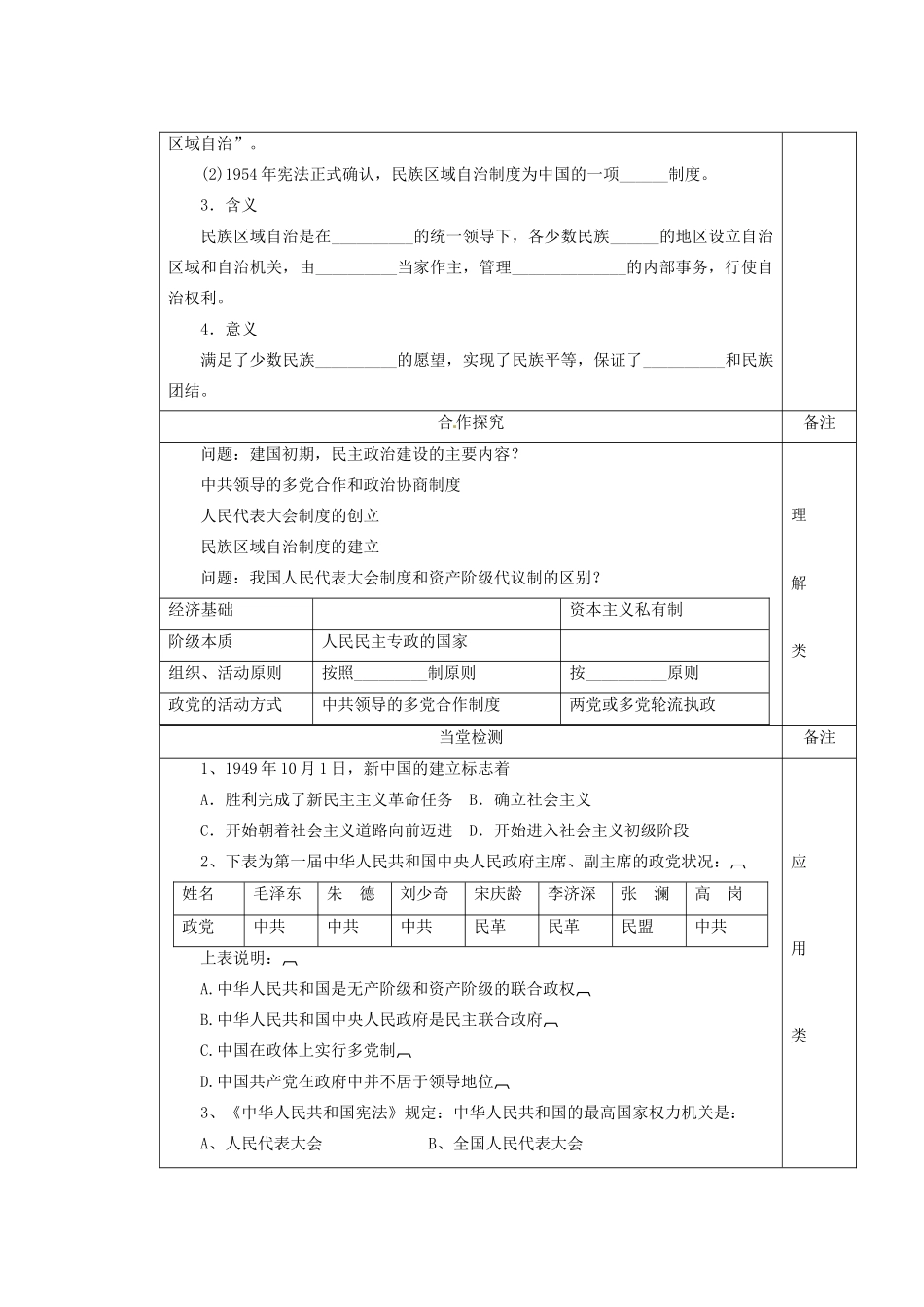 陕西省澄城县寺前中学高一历史 第20课新中国的民主政治建设教学案_第3页